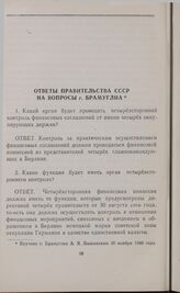 Ответы Правительства СССР на вопросы г. Брамуглиа. Вручено г. Брамуглиа А. Я. Вышинским 20 ноября 1948 года
