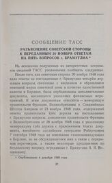 Сообщение ТАСС. Разъяснение советской стороны к переданным 20 ноября ответам на пять вопросов г. Брамуглиа. Опубликовано 4 декабря 1948 года