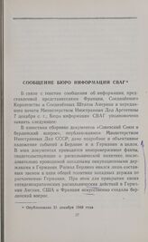 Сообщение Бюро информации СВАГ. Опубликовано 21 декабря 1948 года