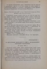 Из декларации Верховного совета Молдаванской народной республики. 24 января 1918 г.