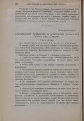 Официальное объявление о вступлении румынских войск в Бессарабию