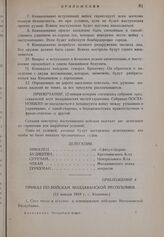 Приказ по войскам Молдаванской республики. 13 января 1918 г. Кишинев