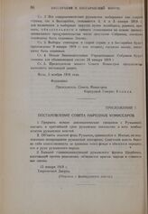 Постановление Совета народных комиссаров. 13 января 1918 г.