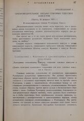 Препроводительное письмо Союзных одесских консулов. Одесса, 26 февраля 1918 г.