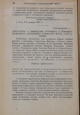 Переговоры о ликвидации конфликта с Румынией, вызванного вторжением румынских войск в Бессарабию. 24 февраля-5 марта 1918 г.