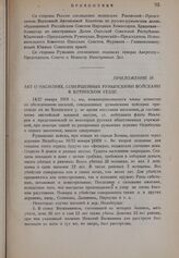 Акт о насилиях, совершенных румынскими войсками в Хотинском уезде