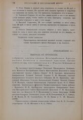 Выписка из протокола собрания группы членов Бессарабского крестьянского комитета и делегации крестьян Хотинского уезда, состоявшегося в г. Одессе 13 февраля 1919 года