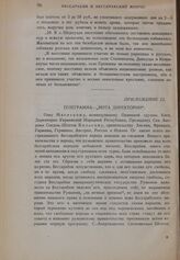 Телеграмма—«Нота Директории»