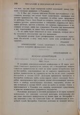 Венская конференция. Декларация советской делегации от 2 апреля 1924 года