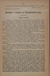 Положение о выборах в Государственную Думу. Петергоф, 6-го августа 1905 г.