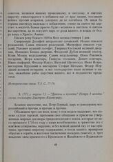 1711 г. апреля 13. — Диплом и пункты Петра I молдавскому господарю Дмитрию Кантемиру 