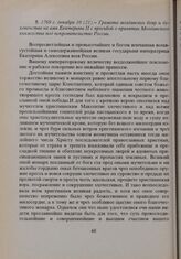 1769 г. декабря 10 (21). — Грамота молдавских бояр и духовенства на имя Екатерины II с просьбой о принятии Молдавского княжества под покровительство России 
