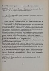 1770 г. марта 28. — Речь молдавских депутатов на аудиенции у Екатерины II 