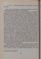 1770 г. — Грамота Екатерины II духовенству и боярам Молдавии 
