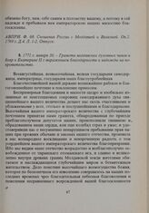 1771 г. января 30. — Грамота молдавских духовных чинов и бояр к Екатерине II с выражением благодарности и надежды на покровительство 