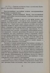 1771 г. — Грамота молдавских бояр и духовенства Екатерине II с просьбой о покровительстве 