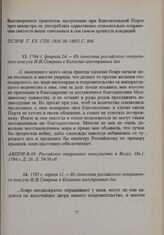 1784 г. февраля 24. — Из донесения российского генерального консула И.И. Северина в Коллегию иностранных дел