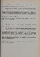 1787 г. мая 5. — Из донесения генерального консула И.И. Северина российскому посланнику в Стамбуле Я.И. Булгакову