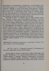 1792 г. мая 25. — Статский советник С.Л. Лашкарев российскому генеральному консулу И.И.Северину 