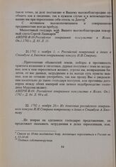1792 г. ноября 20. — Из донесения российского генерального консула И.И. Северина поверенному в делах в Стамбуле А. Хвостову