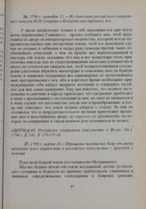 1799 г. марта 10. — Обращение молдавских бояр от имени жителей всего княжества в российское консульство с просьбой о помощи 