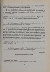 1799 г. апреля 3. — Из донесения российского консульства в Яссах посланнику в Стамбуле В.С. Томаре 