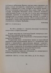 1801 г. октября 13. — Грамота Александра I молдавскому митрополиту и боярам княжества 