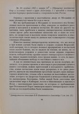 Не позднее 1802 г. января 24. — Обращение молдавских бояр и духовных чинов к царю Александру I с просьбой о помощи против турецких притеснений и о покровительстве России