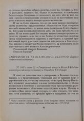 1802 г. июня 22. — Генеральный консул в Яссах В.Ф. Малиновский российскому посланнику в Стамбуле В.С. Томаре 
