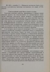 1802 г. октября 22. — Обращение молдавских бояр и духовенства к российскому министру иностранных дел графу А.Р. Воронцову 