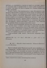 1802 г. — Жалоба в диван жителей с. Блажест Баковского уезда Молдавии 