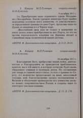 Канцлер М.П. Румянцев — генералу-аншефу М.И. Кутузову. 9 октября 1811 г.