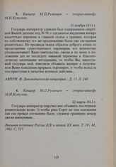 Канцлер М.П. Румянцев — генералу-аншефу М.И. Кутузову. 21 ноября 1811 г.