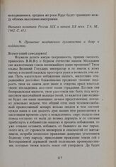 Прошение молдавского духовенства и бояр в подданство. 1807-го года июня 24 дня. г. Яссы. 