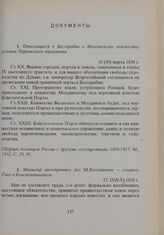 Относящиеся к Бессарабии и Молдавскому княжеству условия Парижского трактата. 18 (30) марта 1856 г. 