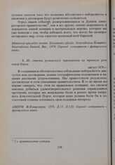 Из ответа румынского парламента на тронную речь князя Карла. Август 1876 г. 