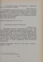 Из депеши Д. Стюарта А.М. Горчакову. 22. IХ (4.Х.). 1876 г. 