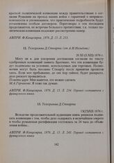 Телеграмма Д. Стюарта (от А.И. Нелидова). 20.XI (3.ХІІ). 1876 г. 