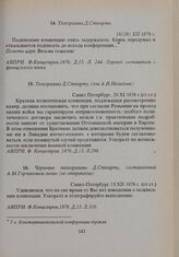 Телеграмма Д. Стюарту (для А.И. Нелидова). Санкт Петербург, 20.XI. 1876 г.(ст.ст.) 
