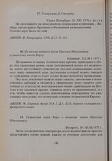 Из письма великого князя Николая Николаевича румынскому князю Карлу. Кишинев, 12 (24). I. 1877 г. 
