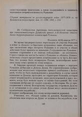 Соображения директора дипломатической канцелярии при главнокомандующем Дунайской армией А.И. Нелидова относительно территориальных компенсаций Румынии. Плоешти, 6(18) апреля 1877 г. 