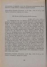 Письмо А.М. Горчакова М. Когэлничану. 30. ХІІ. 1877 г. (11.I. 1878 г.)