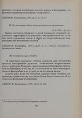 Телеграмма Д. Стюарта 