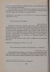 Телеграмма Д. Стюарта. 19(31). III. 1878 г. 