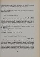 Телеграмма Д. Стюарта. 23.III (4. IV). 1878 г. 