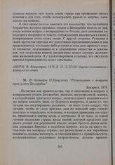 Из брошюры Н. Крецулеску «Размышления о возврате трех уездов Бессарабии». Бухарест, 1878 г. 