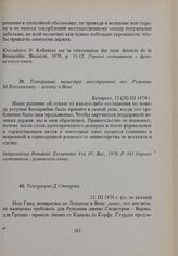 Телеграмма министра иностранных дел Румынии М. Когэлничану - агенту в Вене. Бухарест, 15 (28). III. 1878 г. 