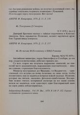 Из письма М. Когэлничану в МИД Румынии. Берлин, 9(21). VI. 1878 г. 