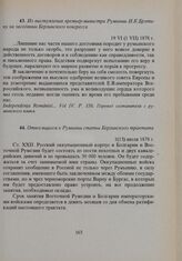 Из выступления премьер-министра Румынии И.К. Брэтину на заседании Берлинского конгресса. 19. VI (I. VII). 1878 г. 