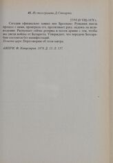 Из телеграммы Д. Стюарта. 27. VІ (9. VII). 1878 г.
